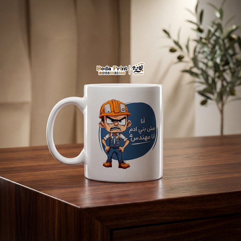 مج ابيض بروسلين مطبوع